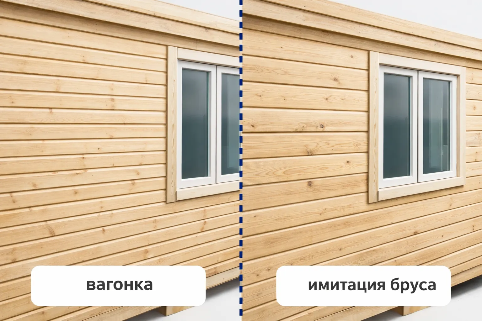 внешняя отделка — имитация бруса или  вагонка